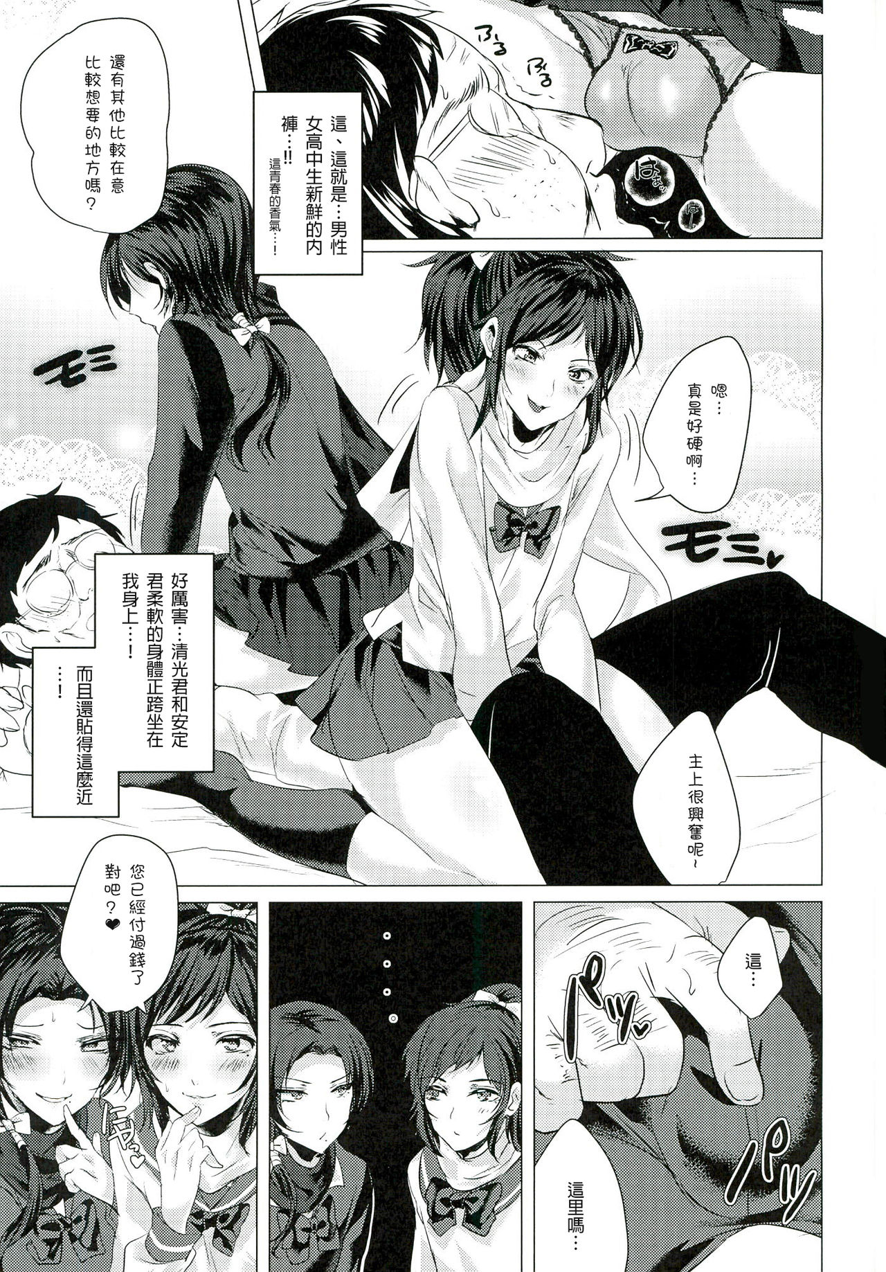 (Senka no Toki) [BabyDoll (Gurico)] Fuuzoku Danshi (Touken Ranbu) [Chinese] [沒有漢化] page 5 full