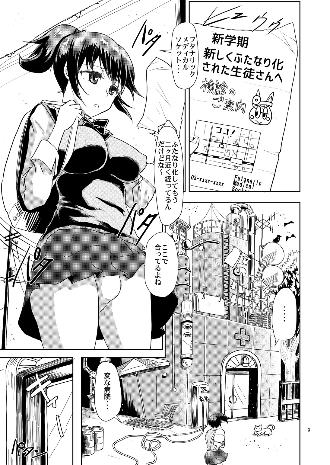 [Aoba Q Madou (Hakaba Yodomu)] Futanarikko Shintai Kensa [Digital] page 2 full