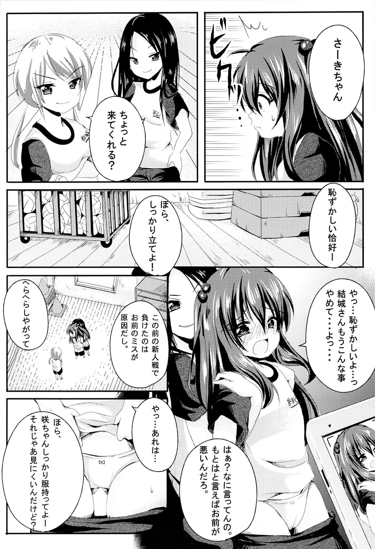 (C84) [Nita Ken (Sendou Hachi)] Ijimerarekko Saki-chan no Houkago Tokubetsu Nakadashi Renshuu page 3 full