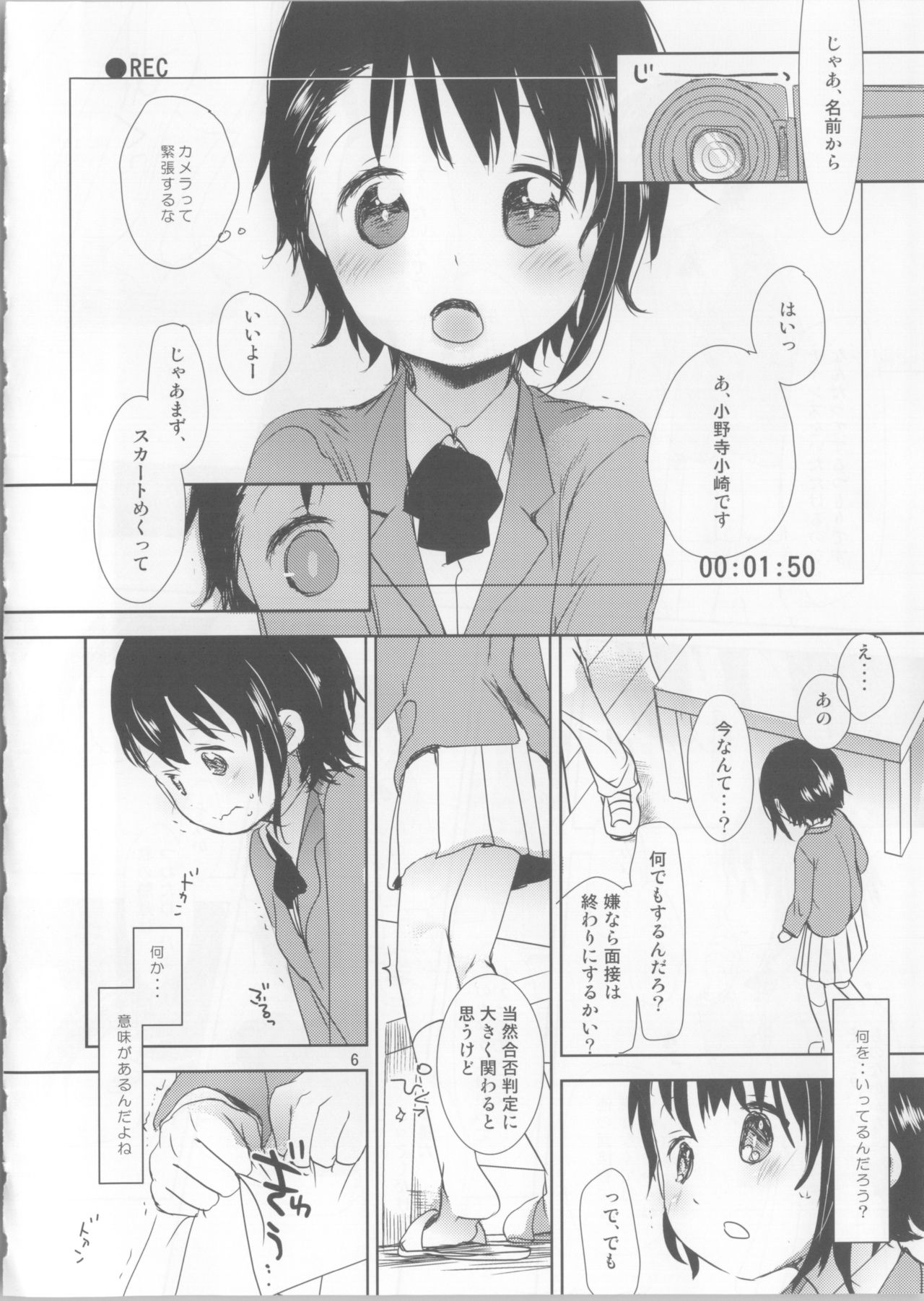 (C85) [Okadatei (Okada Kou)] Onodera Kosaki wa Koushite Juken ni Seikou Shimashita. (Nisekoi) page 5 full