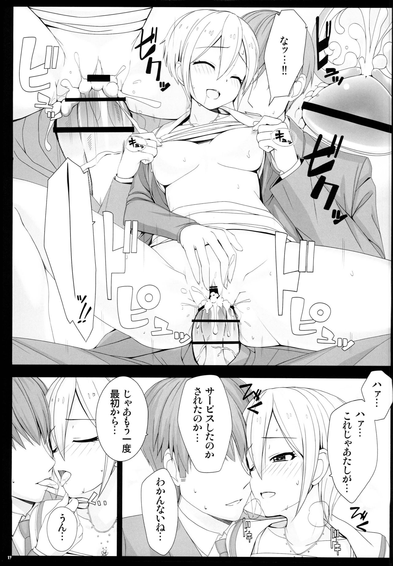 (CT26) [DOUWA-KENSETSU (Nomura Teruya)] BAD COMMUNICATION? 18 (THE IDOLM@STER CINDERELLA GIRLS) page 18 full