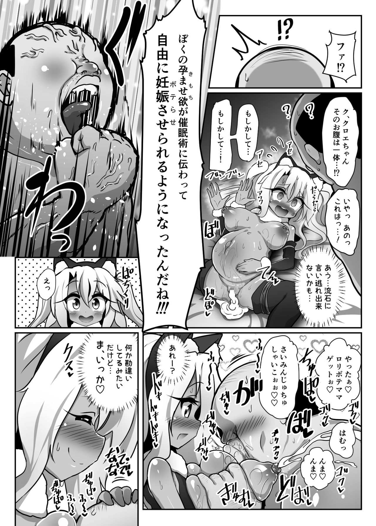 [Kotee] Kuro-chan ga Saiminjutsu ni Kakatta Furi o Shite Kimodebu Doutei Sochin Oji-san no Aka-chan o Buriburi Umimakuru Hon (Fate/kaleid liner Prisma Illya) [Digital] page 31 full