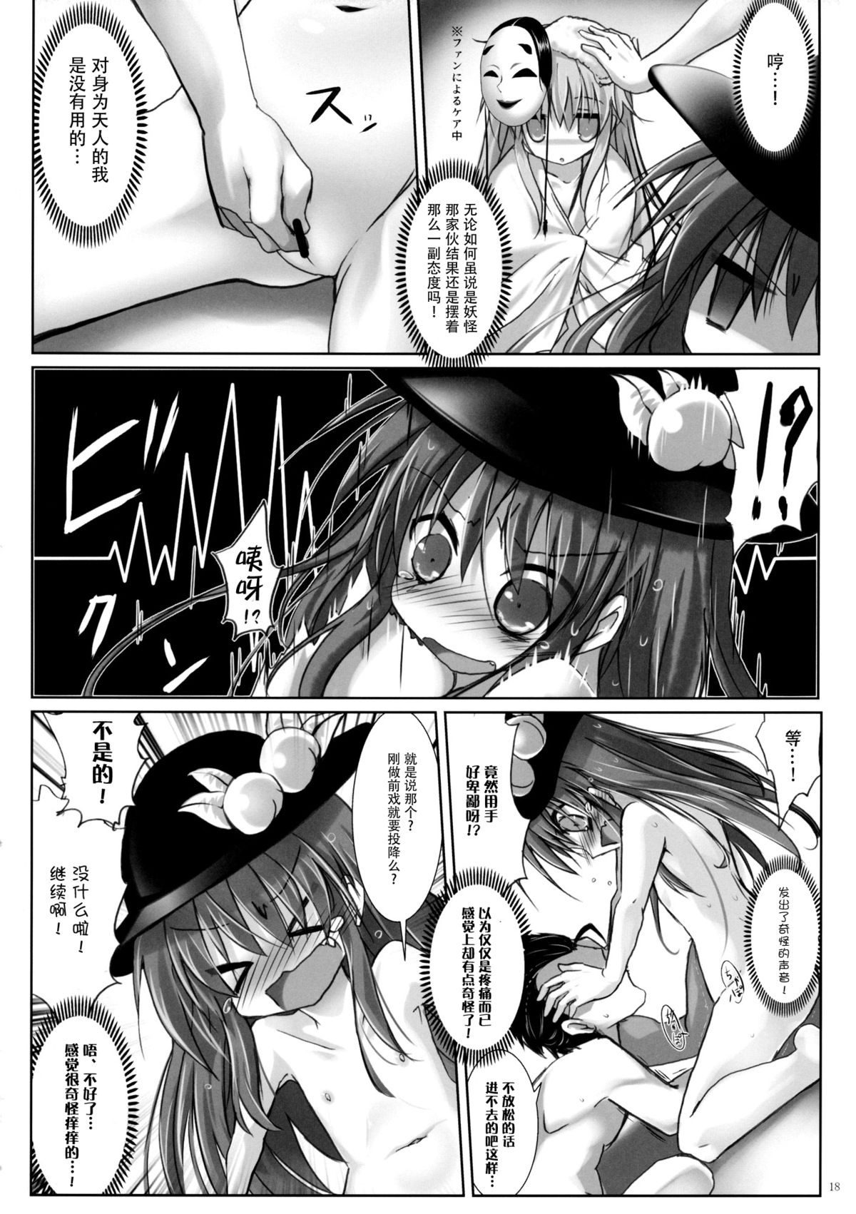 (Reitaisai 12) [Suzunaridou (Izumi Yukiru)] Mou Shoubu Tsuiteru kara! (Touhou Project) [Chinese] [脸肿汉化组] page 18 full