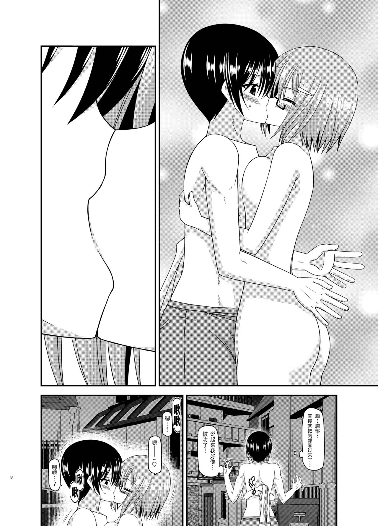 [valssu (Charu)] Roshutsu Shoujo Nikki 11 Satsume [Digital] [Chinese] [尼尔个人汉化] page 39 full