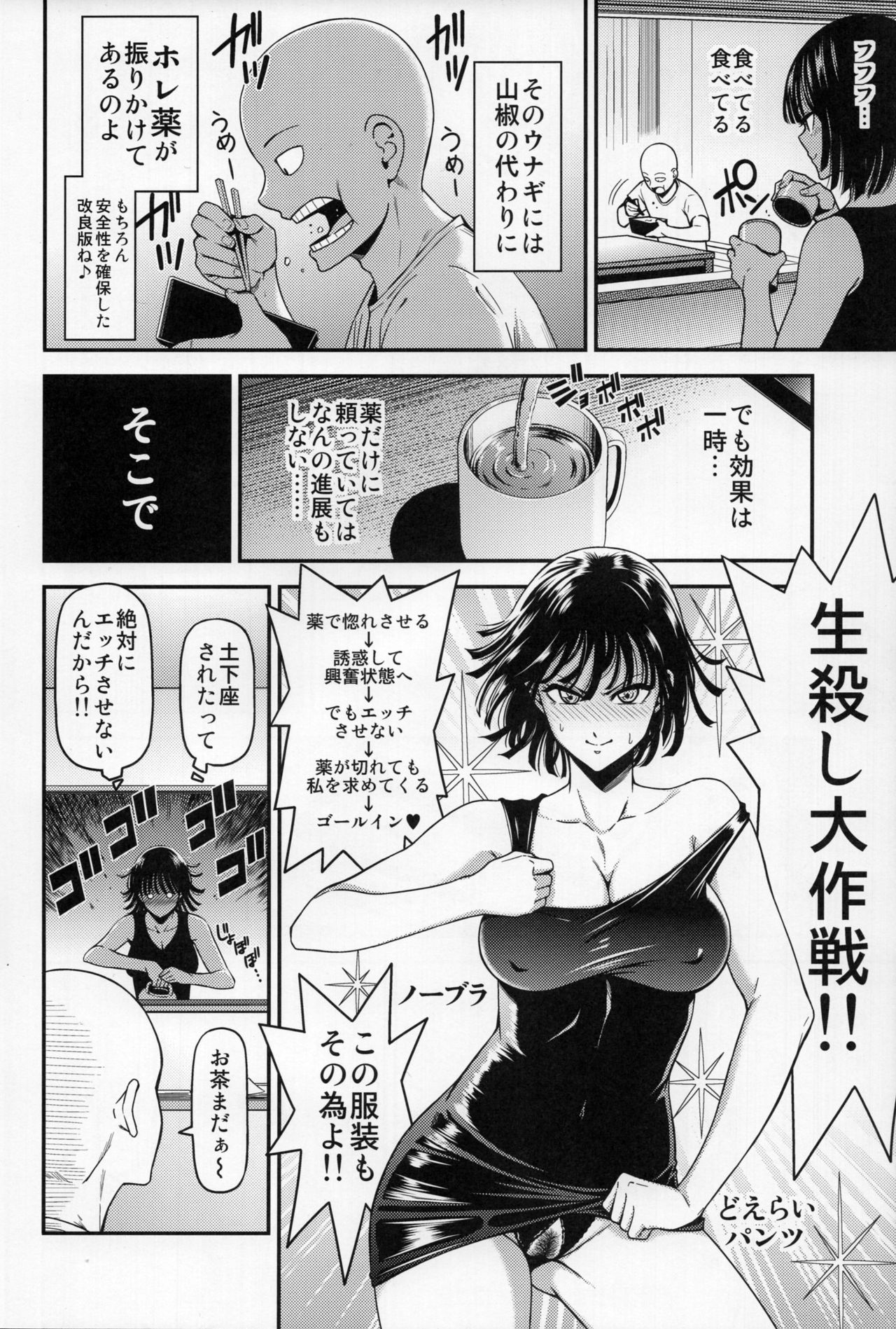 (C93) [Kiyosumi Hurricane (Kiyosumi Hurricane)] ONE-HURRICANE 6 (One Punch Man) page 5 full