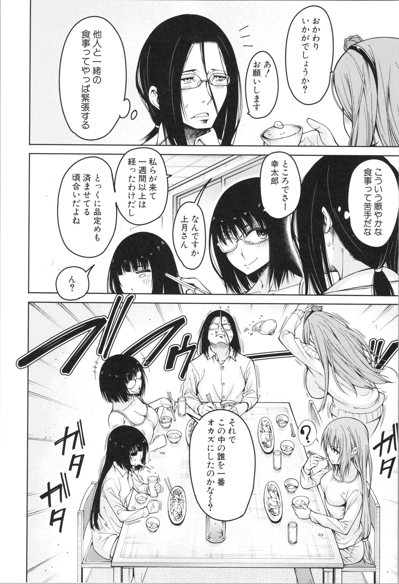 [Tarakan] Shojo ga Yonin, Ie ni Yattekita!! - Four virgins came home page 9 full