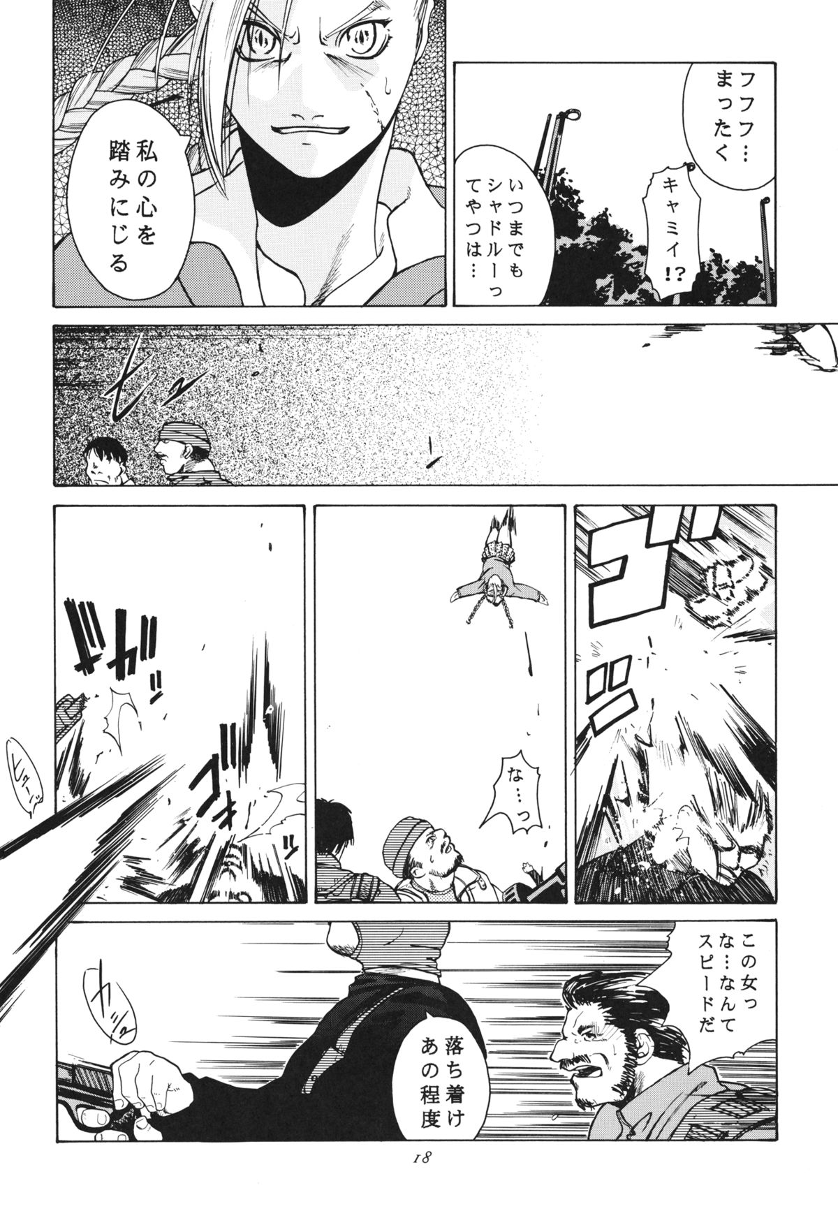 [Kouchaya (Ootsuka Kotora)] Tenimuhou 3+4 Soushuuhen (Street Fighter) [Digital] page 18 full