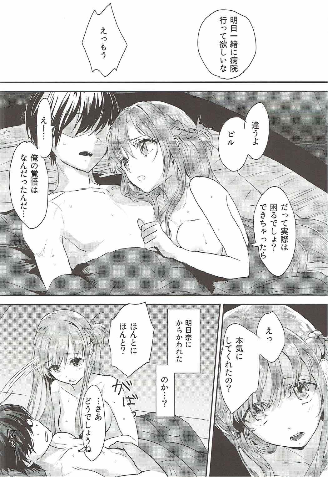 (C92) [Aerial (Mori)] OS Asuna-san Hon (Sword Art Online) page 25 full