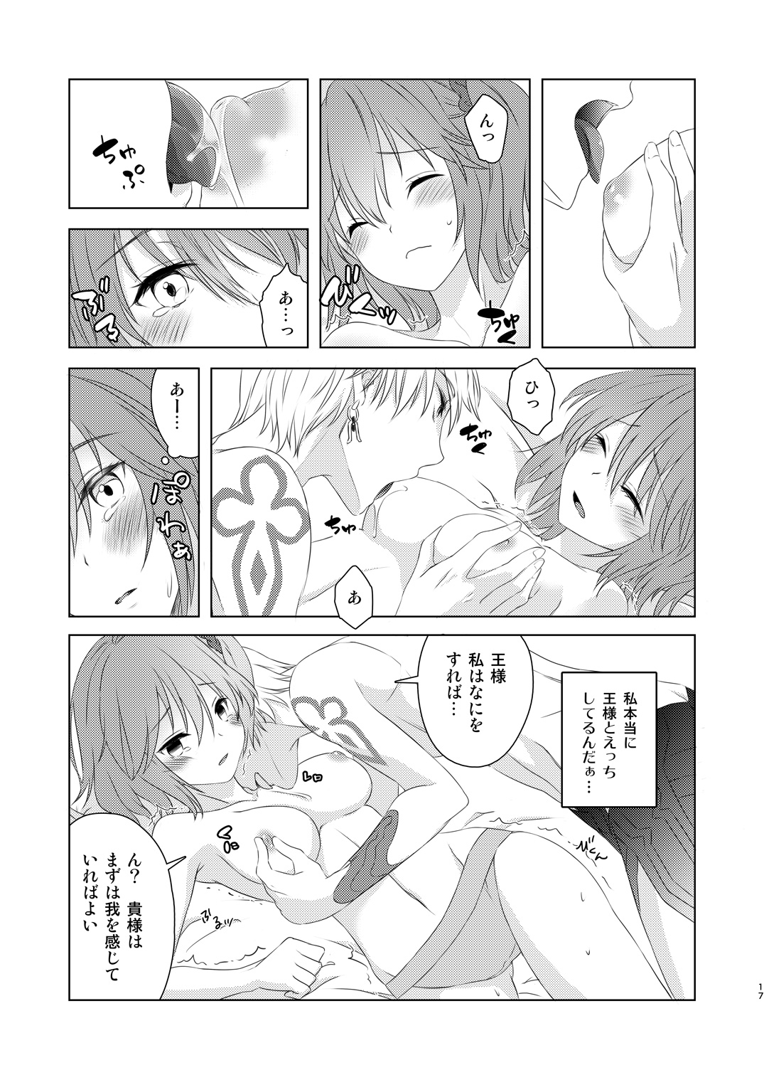 [Winter Garden (Fujii Chifumi)] Watashi wa Kibou no Hoshi o Miru - I see my only hope star. (Fate/Grand Order) [Digital] page 15 full