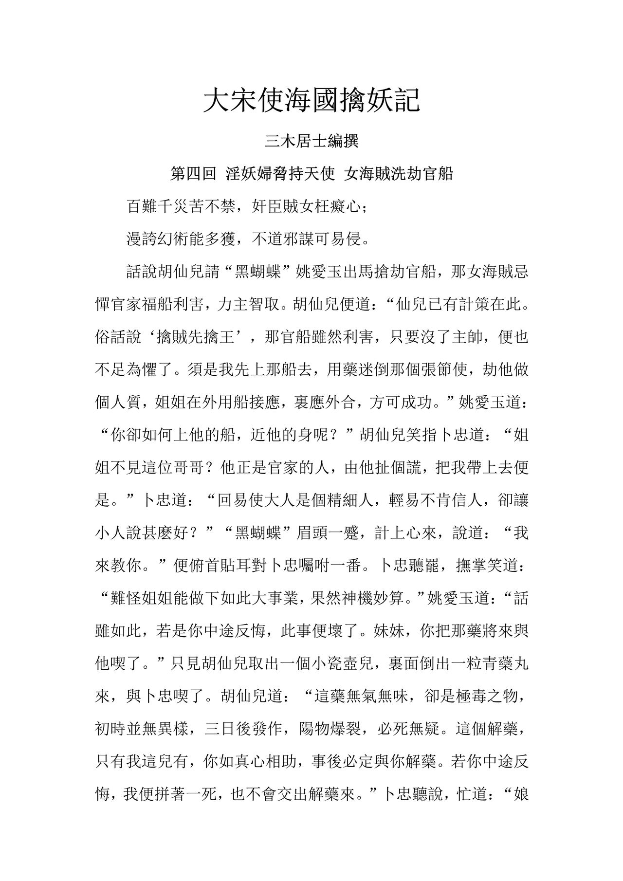 [Wan Feng] The Legend of the Great Song Dynasty [Chinese] page 59 full
