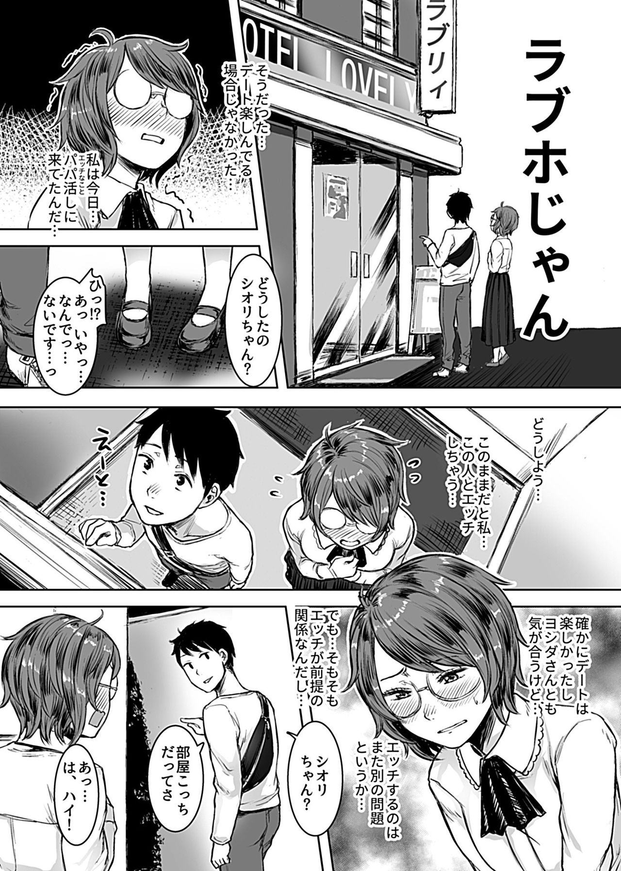 [Omizu Chihiro] InCha Papakatsu Taiken Kiroku (COMIC GEE Vol. 5) page 9 full