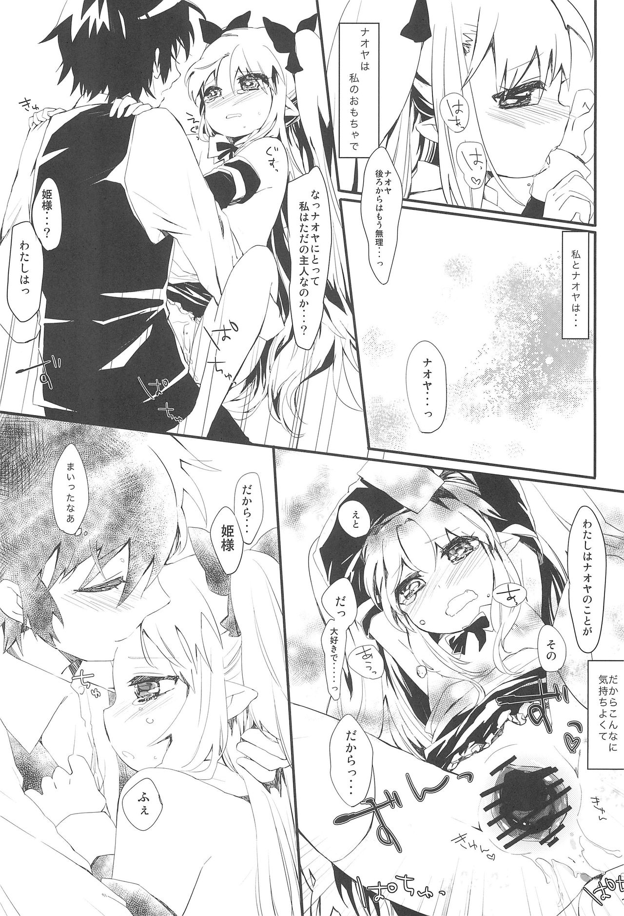 (Puniket 24) [ANCHOR (Mutou Mato)] Dessert wa Aozora no Shita de (Lotte no Omocha!) page 21 full