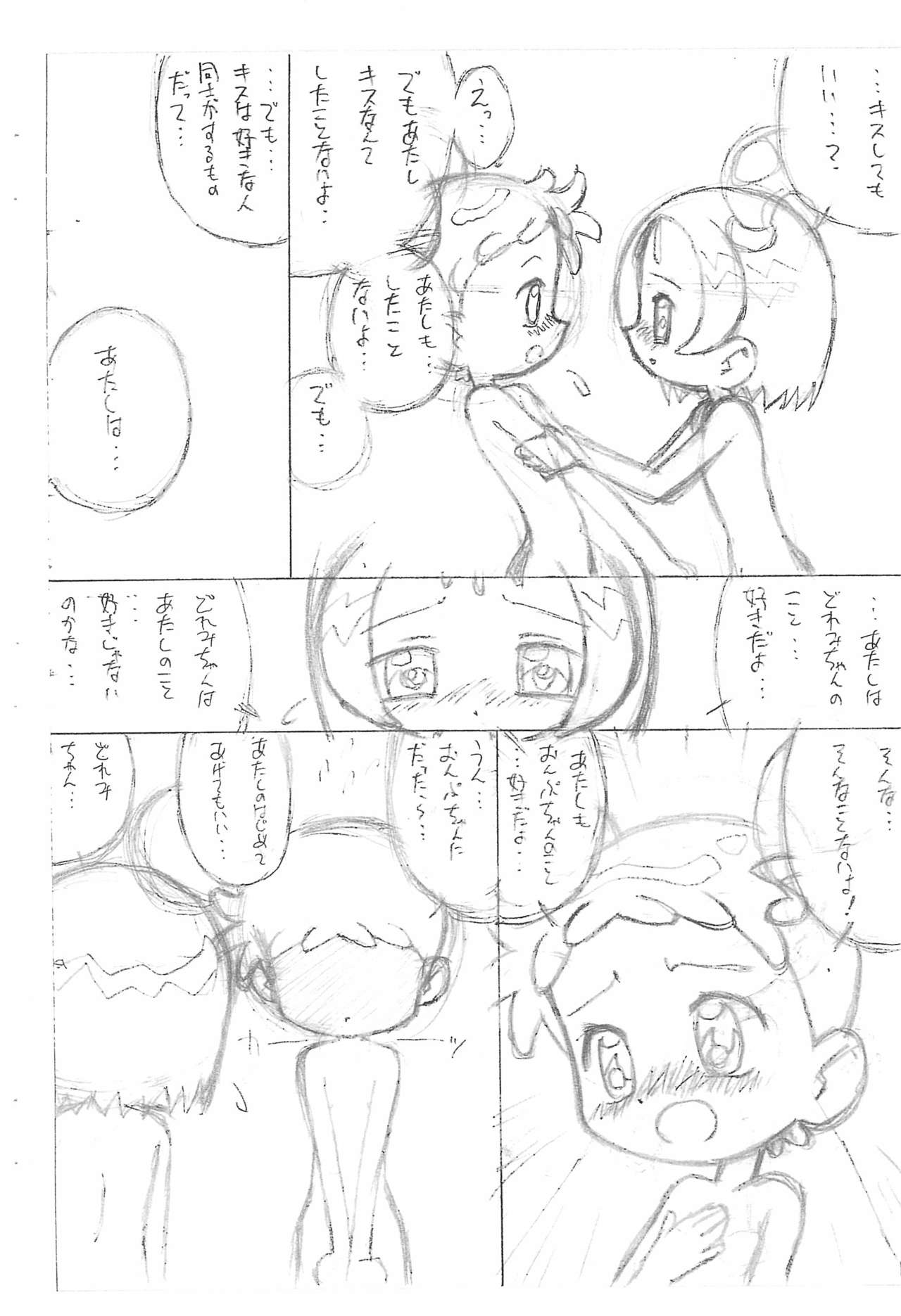 (SC9) [Lemon Teapot (Itadaki Masumi)] Doremi to Onpu no Nemurenai Yoru... (Ojamajo Doremi) page 4 full