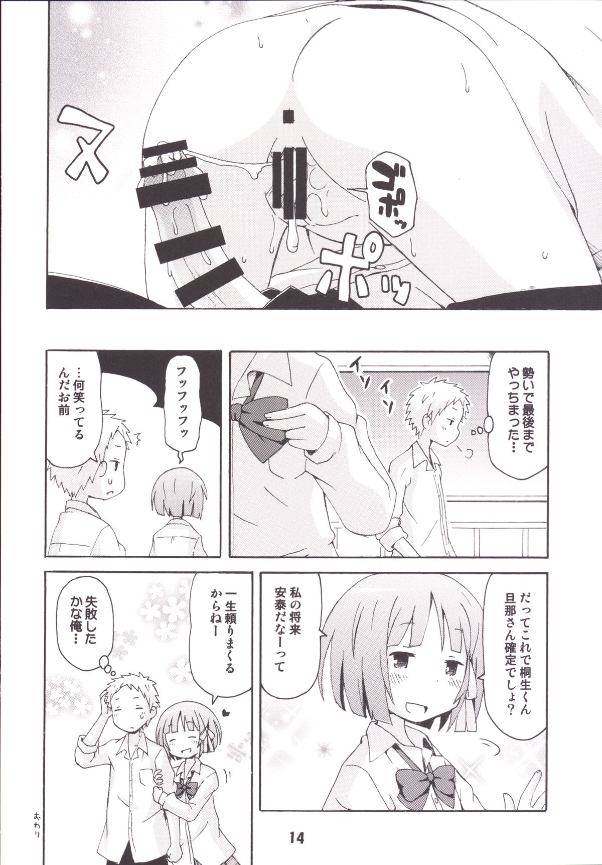 [Shinohara Heavy Industry (Haruna Mao, Ukyouchu, Musasiya Chogenbo)] Isshuukan Friex. - ONE WEEK FRIEX. (One Week Friends) [Digital] page 13 full