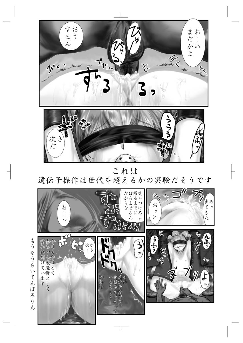 [Archives (Hechi)] doko demo ruriruri SPECIAL CD (Martian Successor Nadesico) Uncensored CD-R version page 19 full