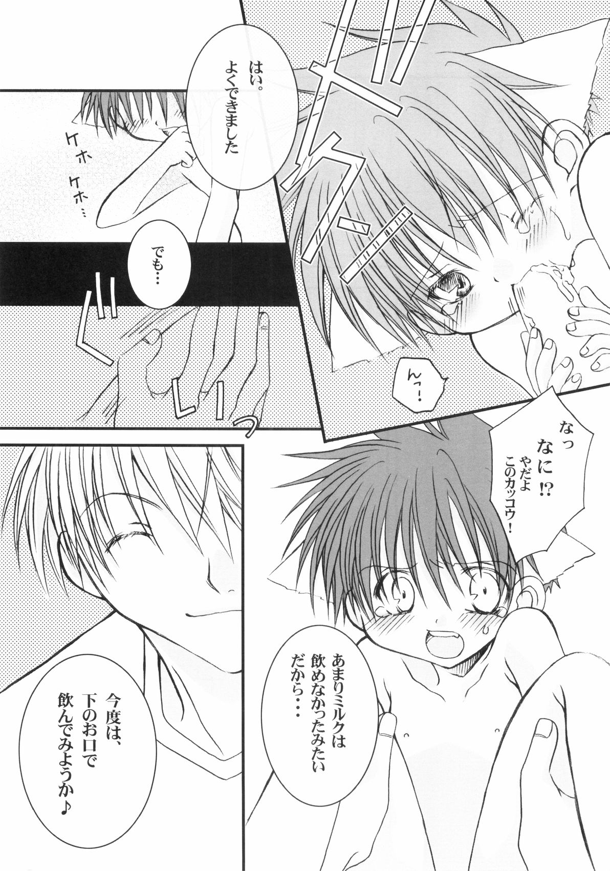 (Shota Collection 3) [xxlazuli (Yoshino Azuma)] Ippei-chan to Issho! page 23 full