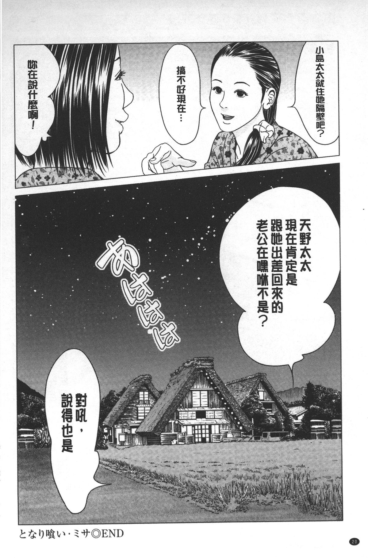 [Ishigami Hajime] Love Love sugite Hazukashii❤ | 激情纏綿太過火好丟臉喔❤ [Chinese] page 21 full