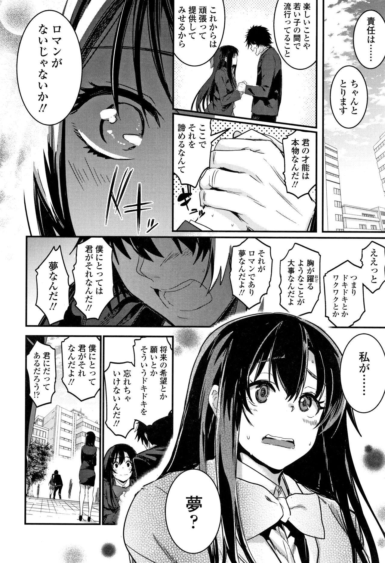 [Hidarite Tarou] Kiss Shite, Sensei. page 45 full