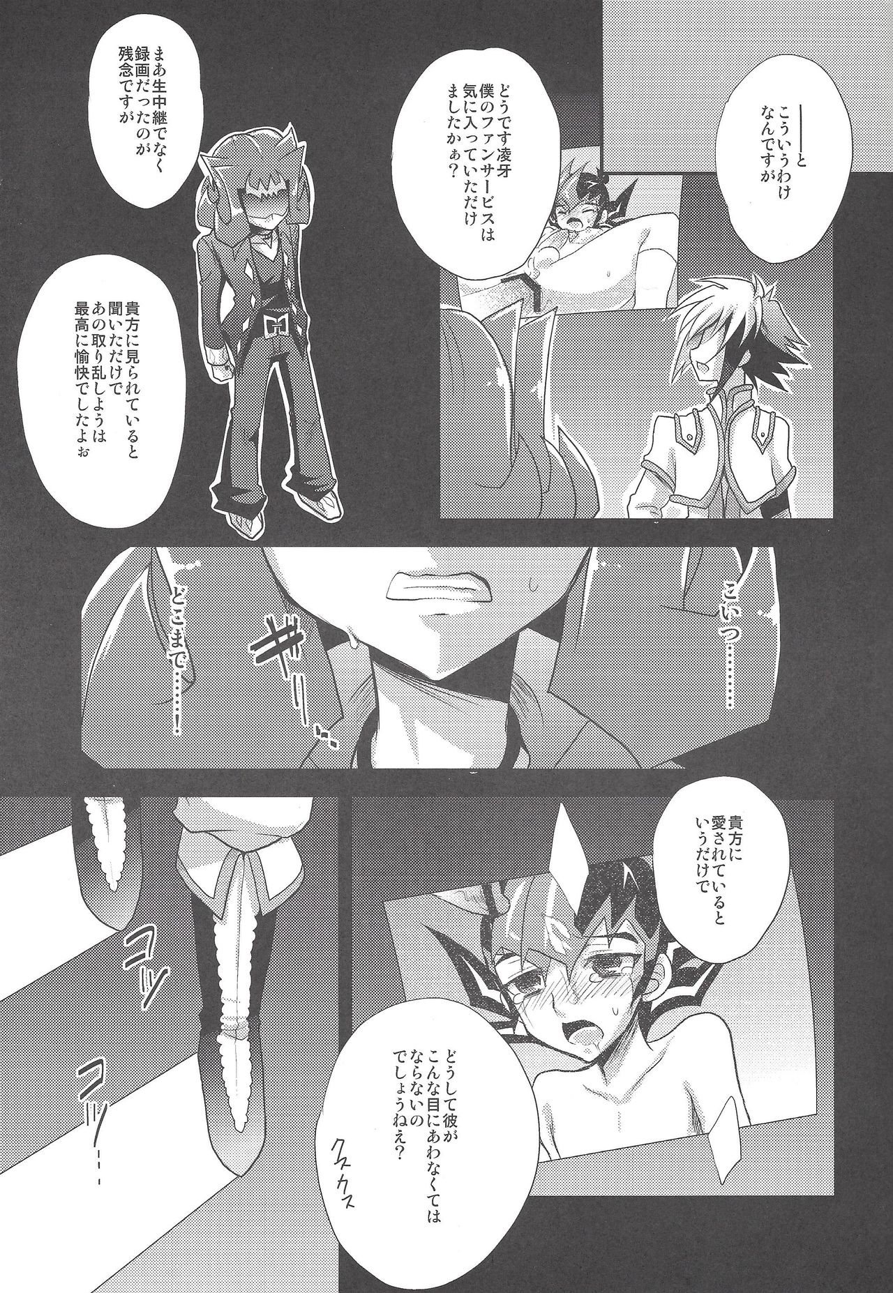 (Yokohama Duel Carnival) [HEATWAVE, Gyunyu-Gekijo (Yuuhi, Gyuunyuu)] Not True Relation (Yu-Gi-Oh! ZEXAL) page 18 full