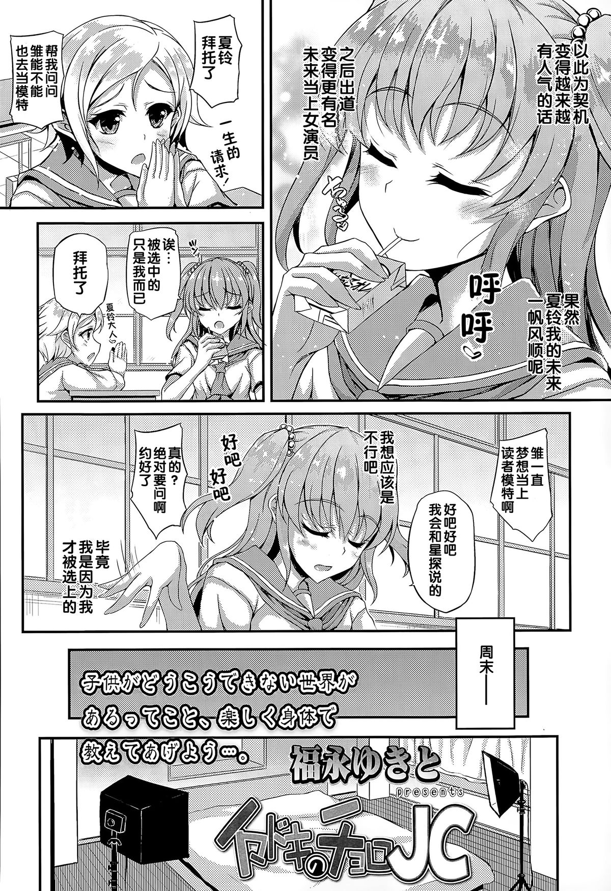 [Fukunaga Yukito] Imadoki no Choro JC (COMIC LO 2015-08) [Chinese] page 2 full