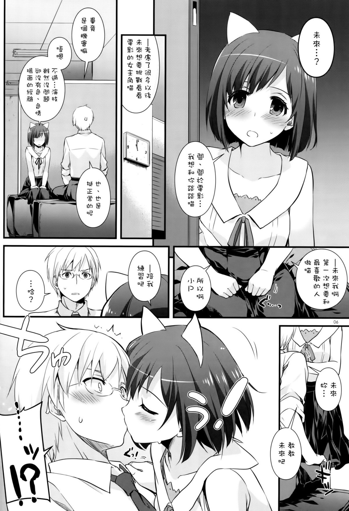 (CT26) [Digital Lover (Nakajima Yuka)] D.L. action 98 (THE IDOLM@STER CINDERELLA GIRLS) [Chinese] [空気系☆漢化] page 6 full