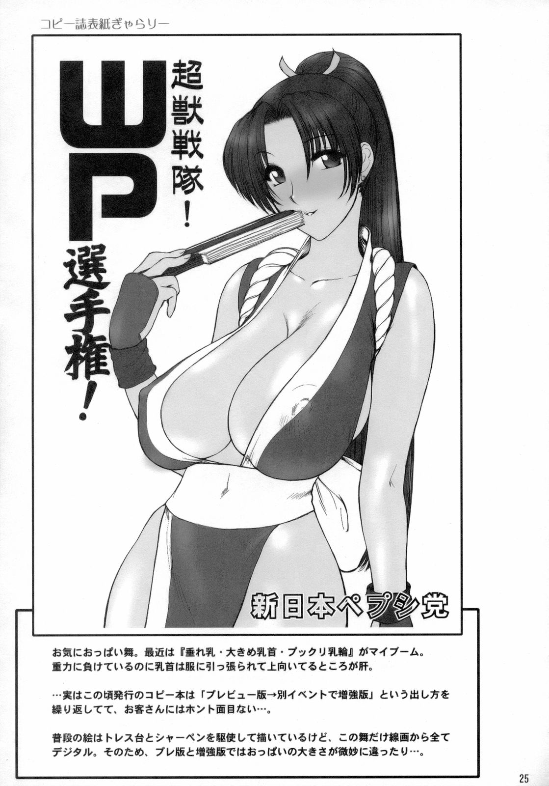 (C70) [Shinnihon Pepsitou (St.germain-sal)] Habatake! WP Senshuken Zenhansen! (Various) [English] =LWB= page 24 full