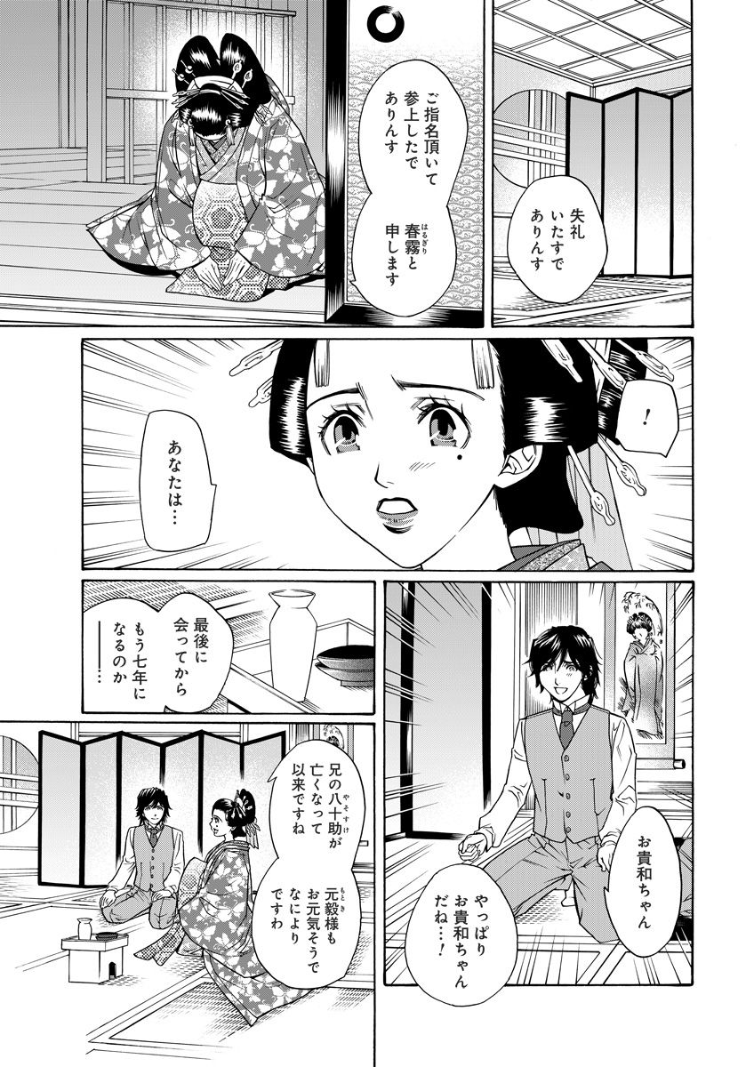 Kiken renai M52 page 87 full