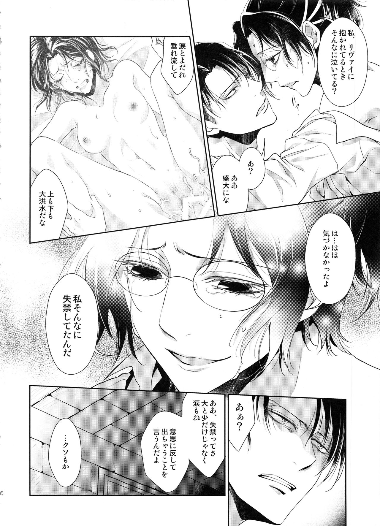 (C87) [RIX (Mamiya)] Kakushin no Yoru ni (Shingeki no Kyojin) page 16 full