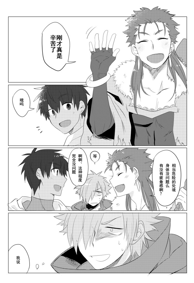 [Somosan Seppa (Nikame)] Question Love (Fate/Grand Order) [Chinese] [灰羽社汉化组] [Digital] page 4 full