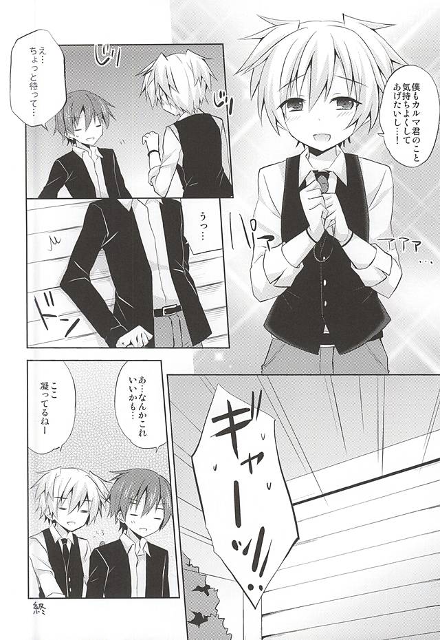 (HaruCC20) [Mimoton (Mimoton)] Insert (Ansatsu Kyoushitsu) page 23 full