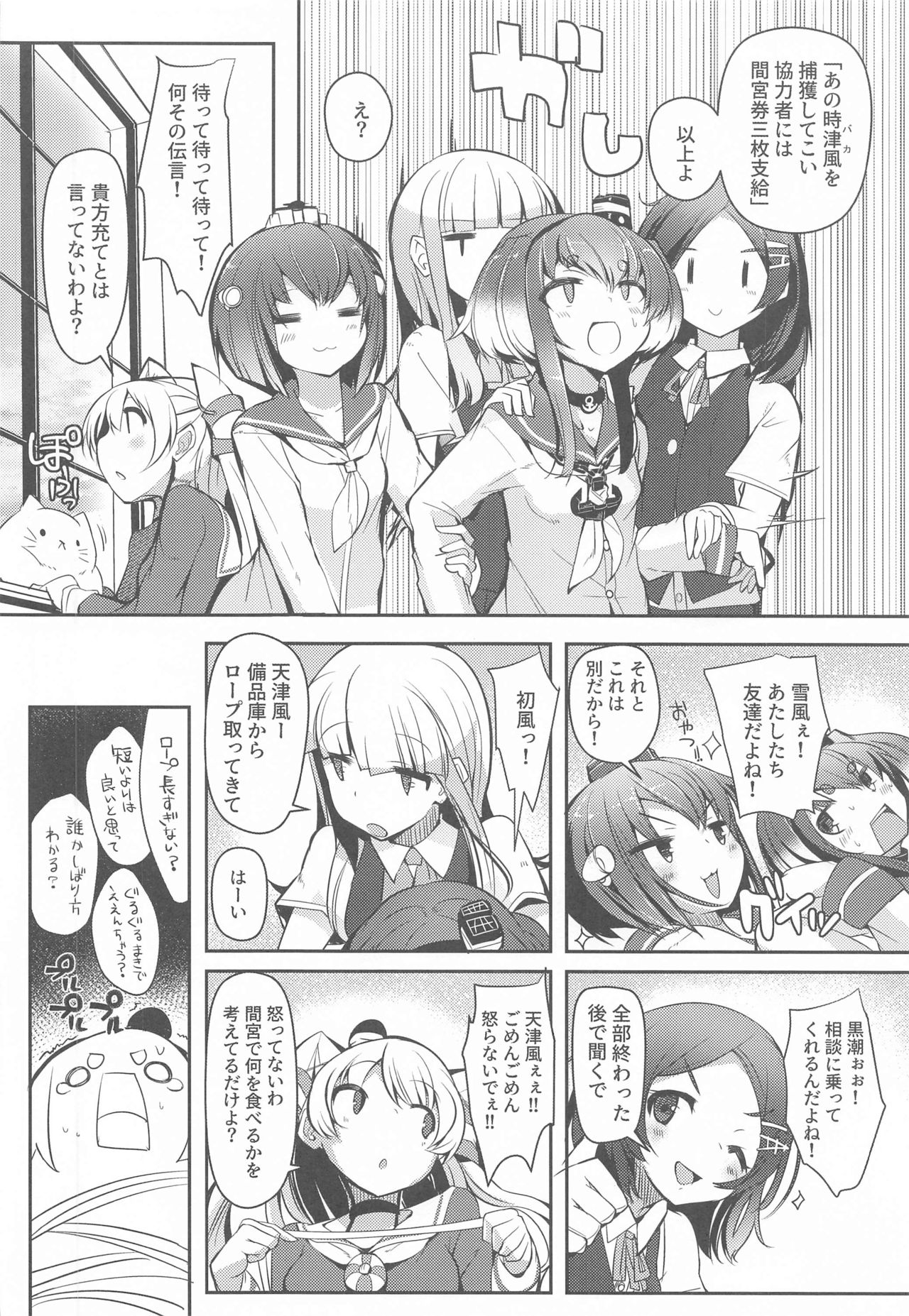 (Kobe Kawasaki Zousen Collection 7) [STEELACT (Nijou Katame)] Tokitsukaze to Isshoni. Kyuu (Kantai Collection -KanColle-) page 6 full