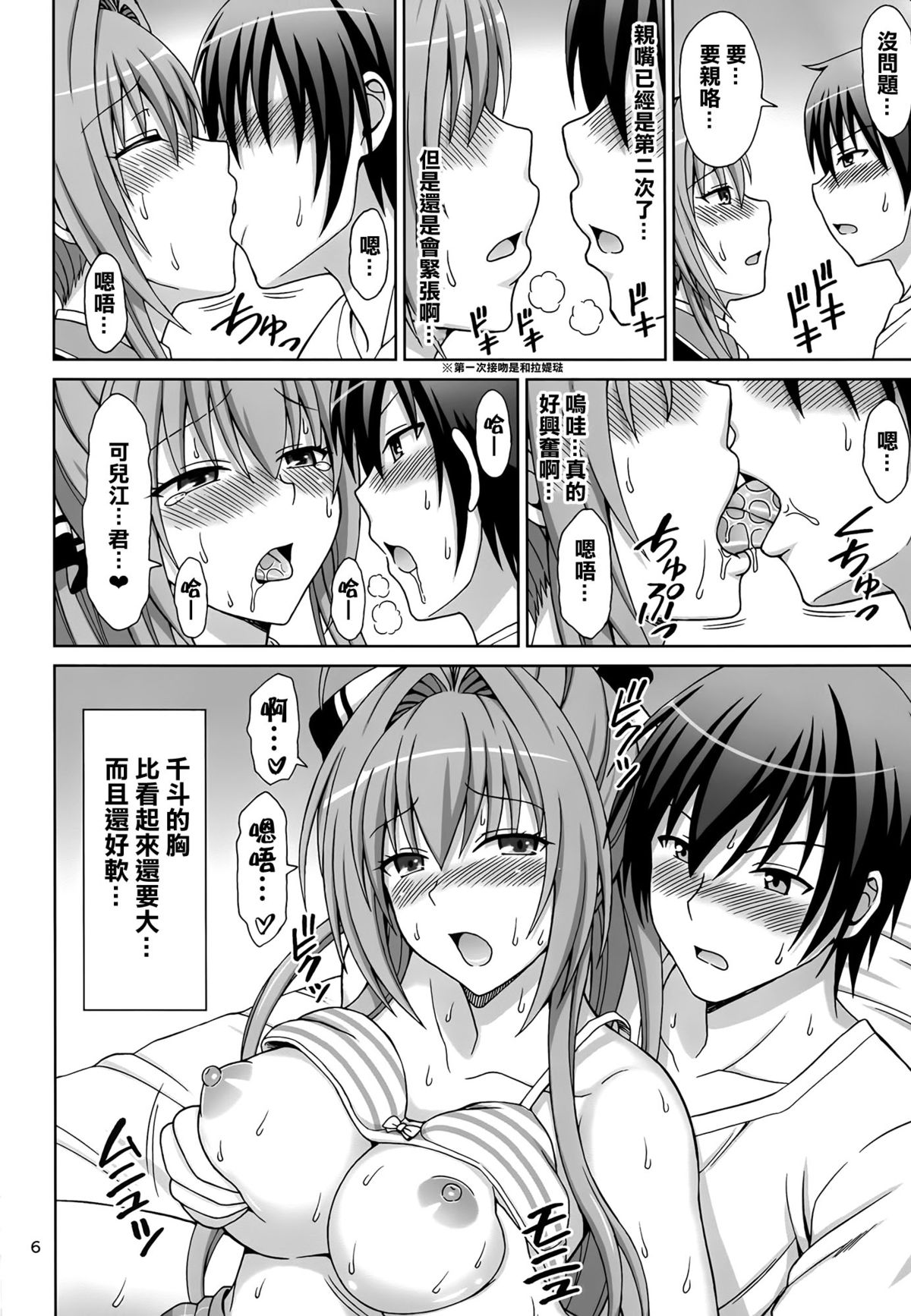 (C87) [Brain Dead (Eiji)] Brilliant na Seikatsu (Amagi Brilliant Park) [Chinese] [CE家族社] page 7 full