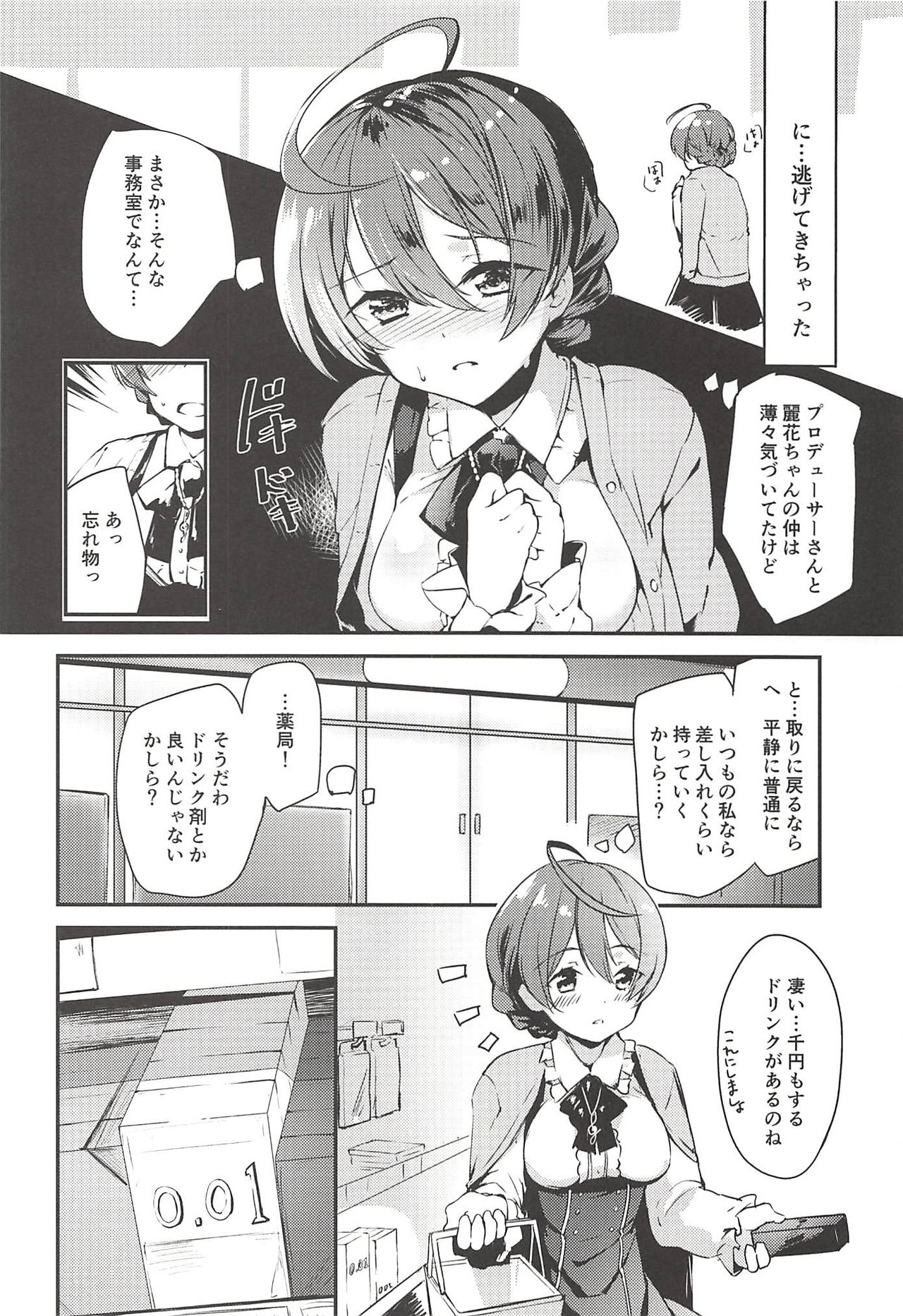 (C94) [-Sanbyaku Rokujuu do- (Shirasagi Rokuwa)] THE@TER LOVERS 02 (THE IDOLM@STER MILLION LIVE!) page 3 full