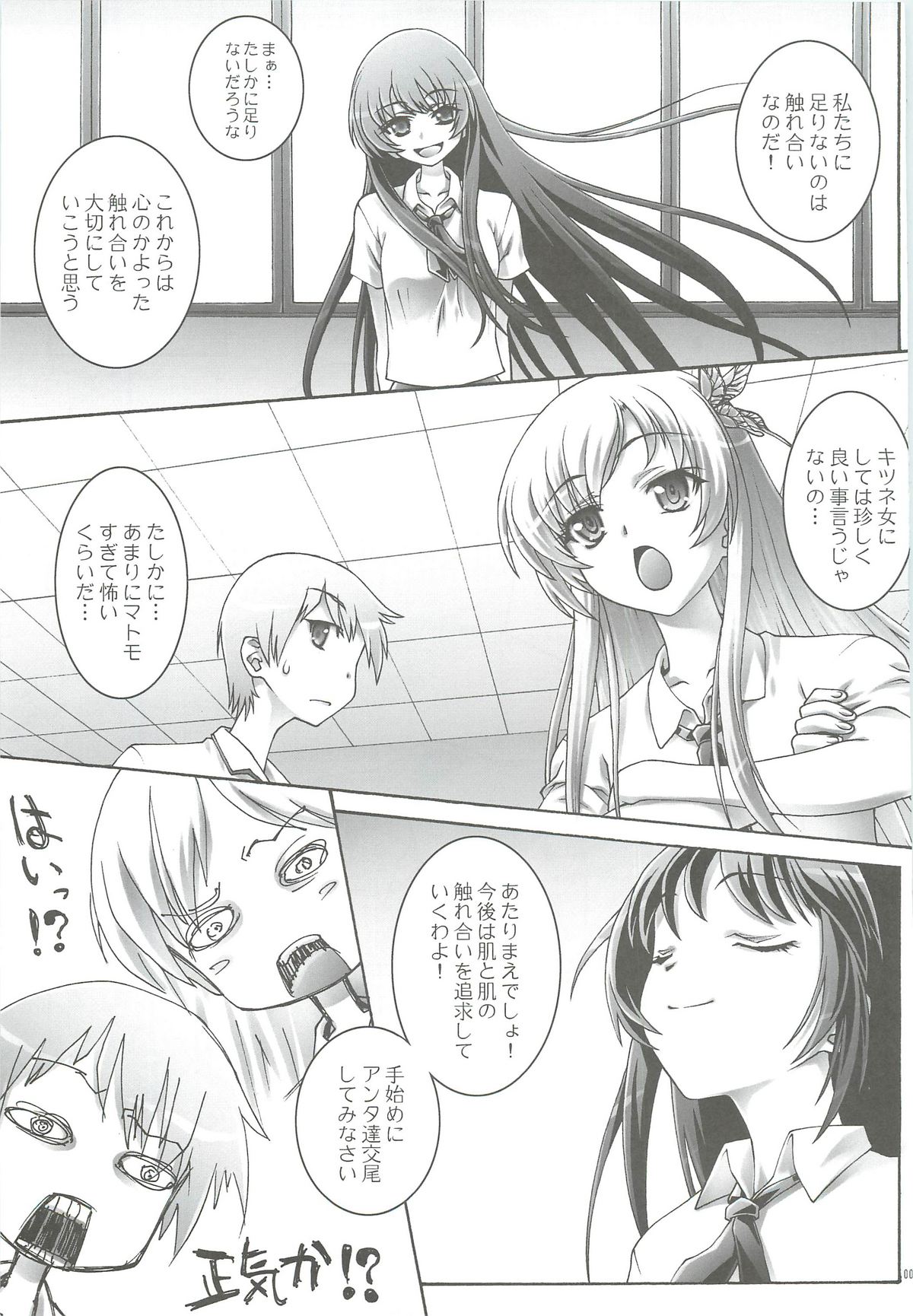 [CLUB54 (Ichigo Mark)] Haganai Sena (Boku wa Tomodachi ga Sukunai) page 6 full