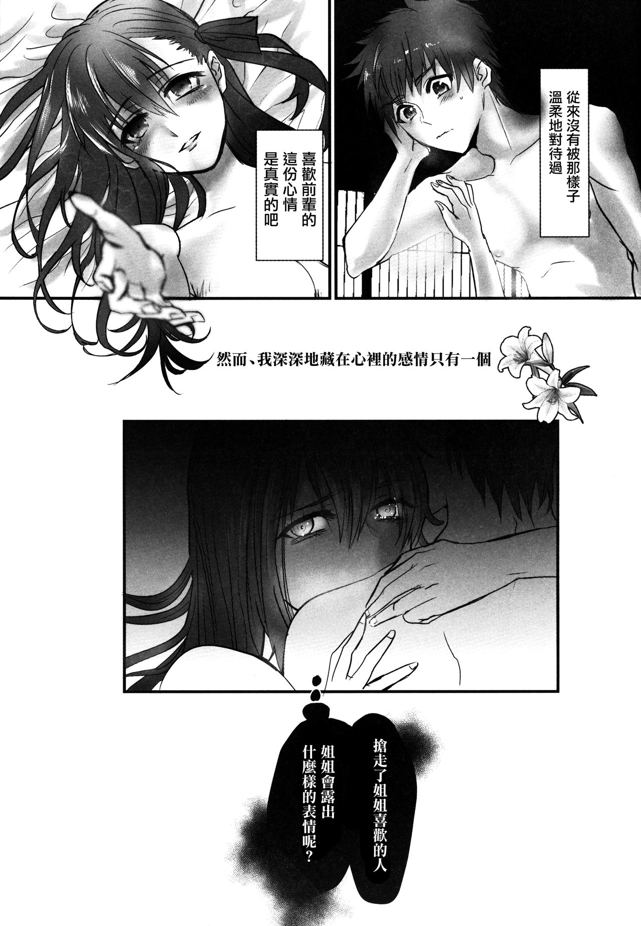 (C88) [Tokkan Magasashi Musume (Asahi)] Nee-san, Watashi Zutto Anata no Koto Daikirai deshita (Fate/stay night) [Chinese] [洛鳶漢化組] page 13 full