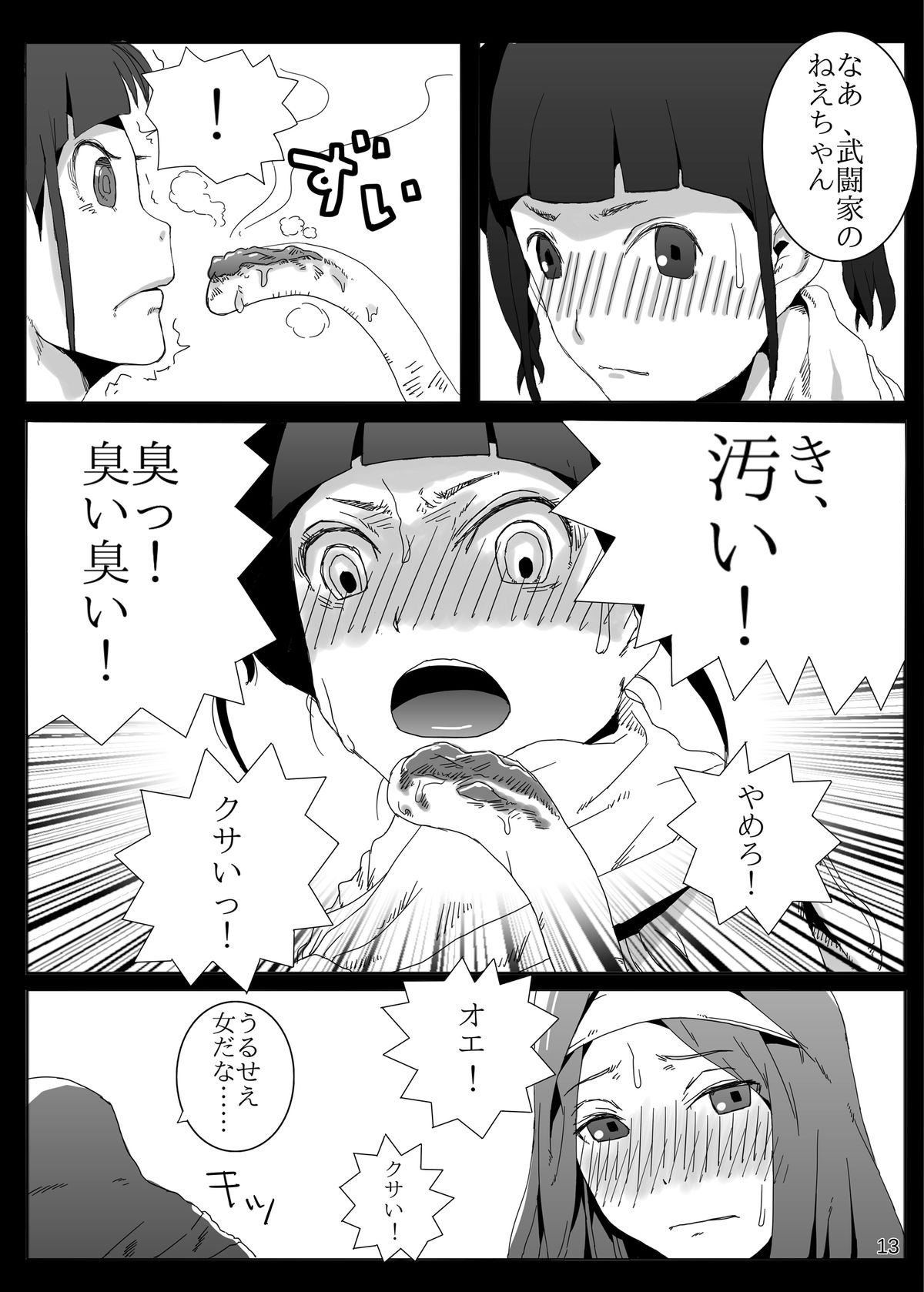 [Pintsize (TKS, Hagger)] KusoQue (Dragon Quest III) [Digital] page 13 full