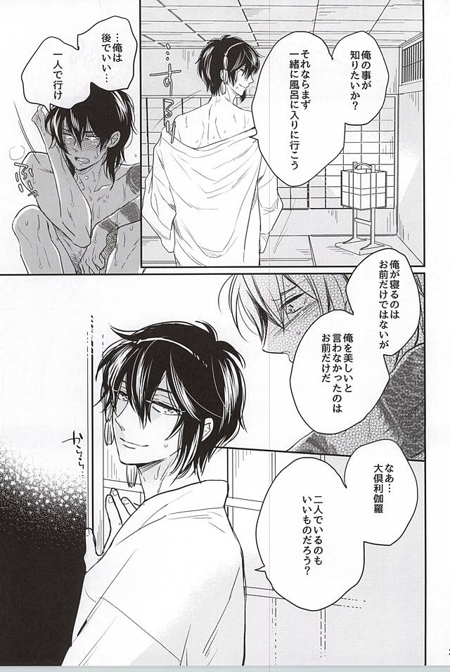 (C88) [Zerohaku (Fujimako)] SLY DOG (Touken Ranbu) page 20 full