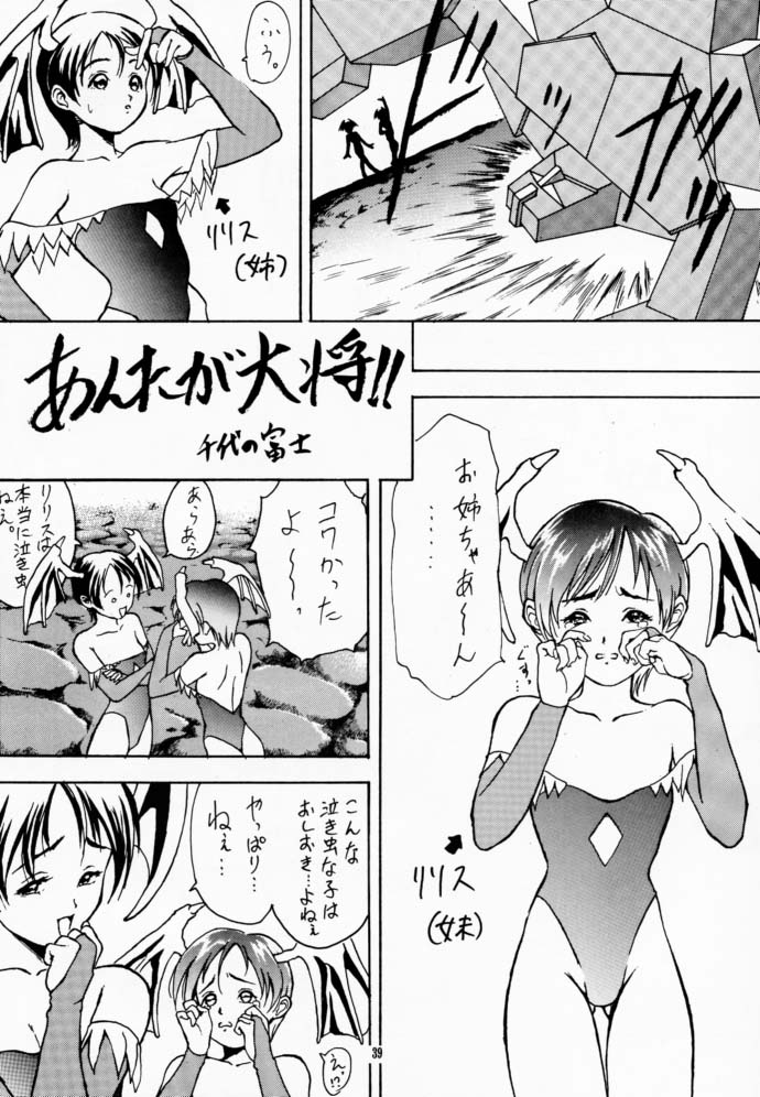 (C52) [Hellabunna (Iruma Kamiri)] Lilith The Kitten (Darkstalkers) page 38 full