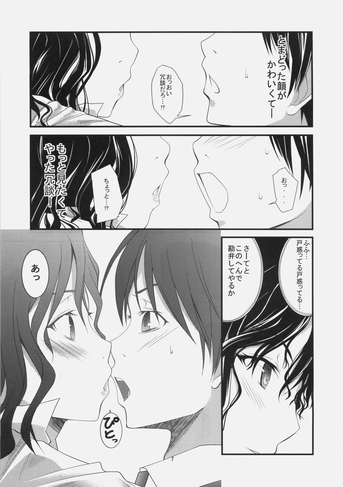 (C77) [Outrate (tabo)] Yesterday & Today (Amagami) page 6 full