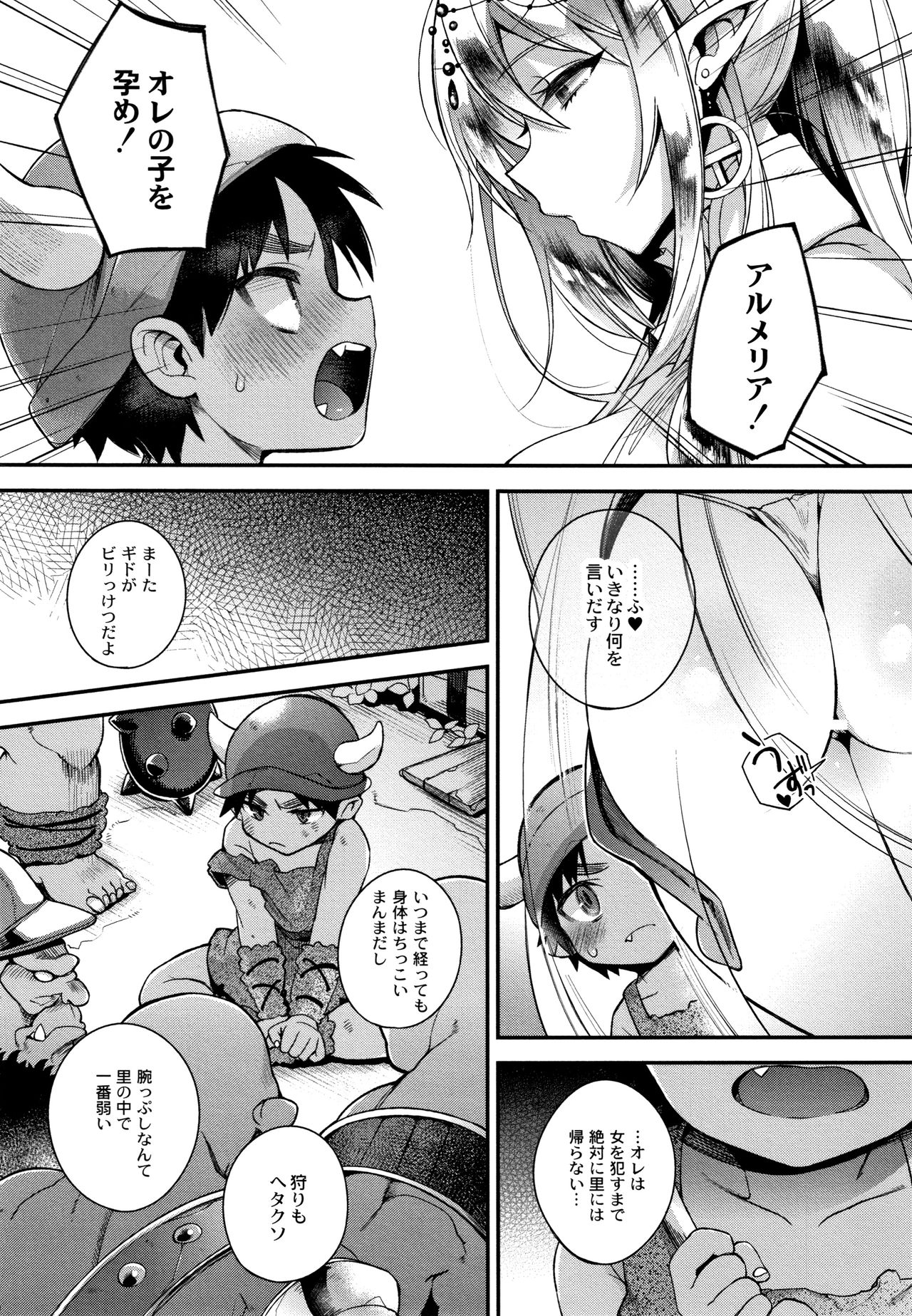 [Shindou] Hitonarazaru Oyomesama page 13 full