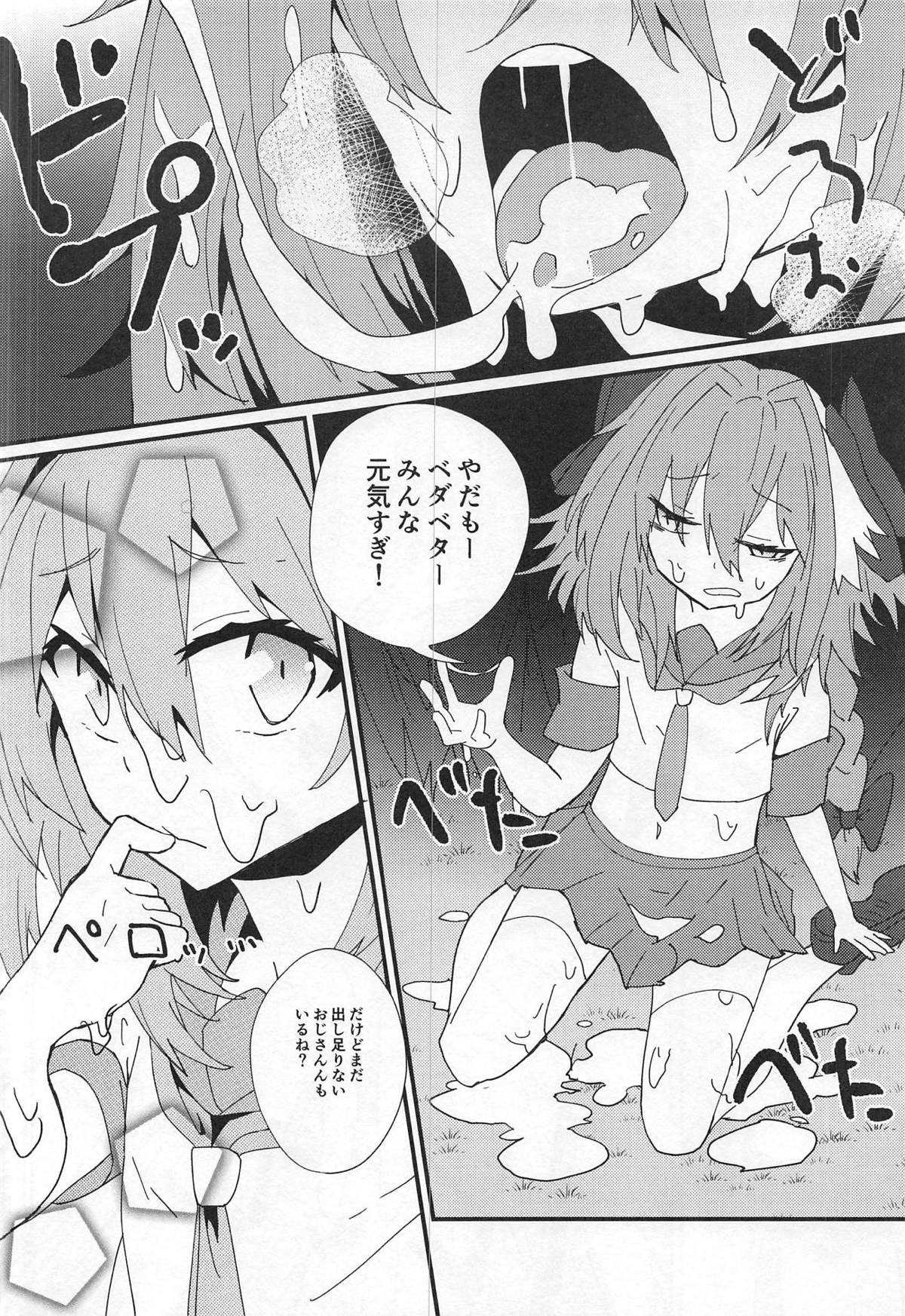 (C94) [hanibi land (hanibi)] Mob Oji-san to Hakudaku Mamire no Shota Astolfo (Fate/Grand Order) page 9 full