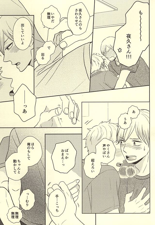 (RTS!!5) [no_ck (Matsu)] The Lion Sleeps Tonight (Haikyuu!!) page 22 full