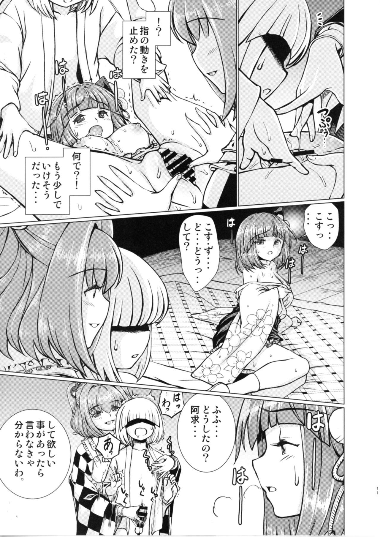 [Koutetsu (Satou Hagane)] Ochita Tsubaki Sono Ni Hinoenma Hiroku Gaiden (Touhou Project) [Digital] page 10 full