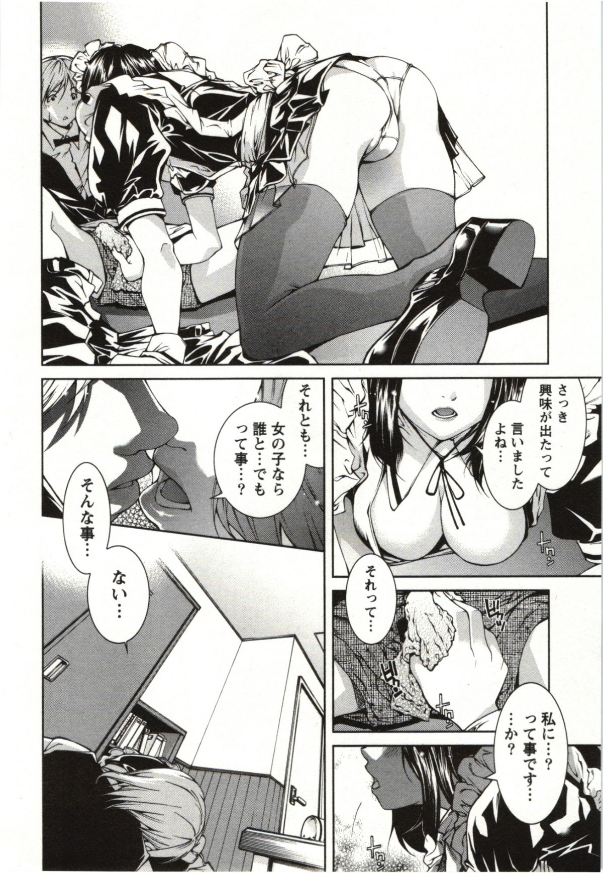 [KUBU Kurin] Coppia - Renai Kissashitsu page 18 full