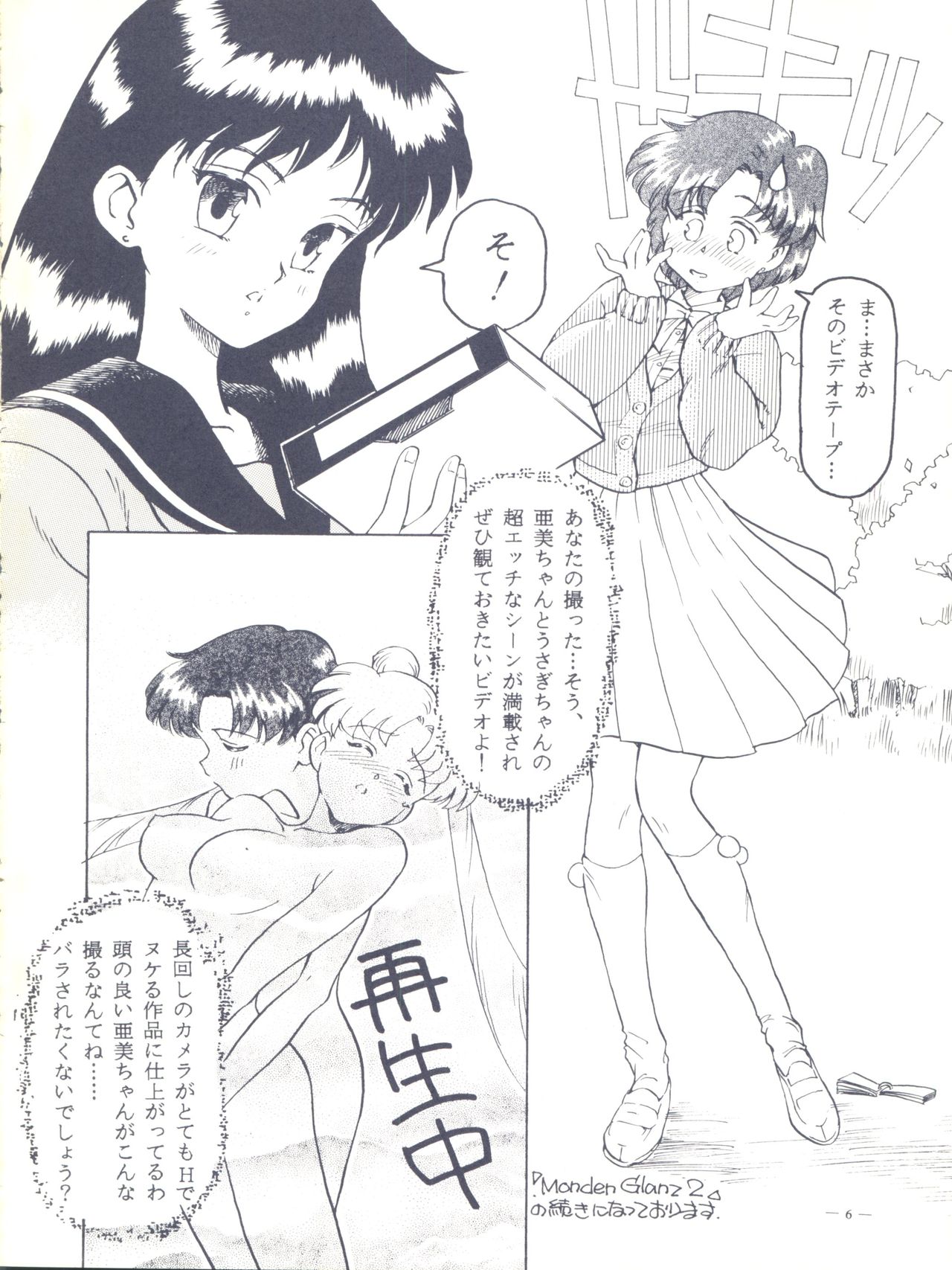 (C45) [Studio Americ, Gyokusai Club (Various)] Monden Glanz 3 (Bishoujo Senshi Sailor Moon) page 6 full