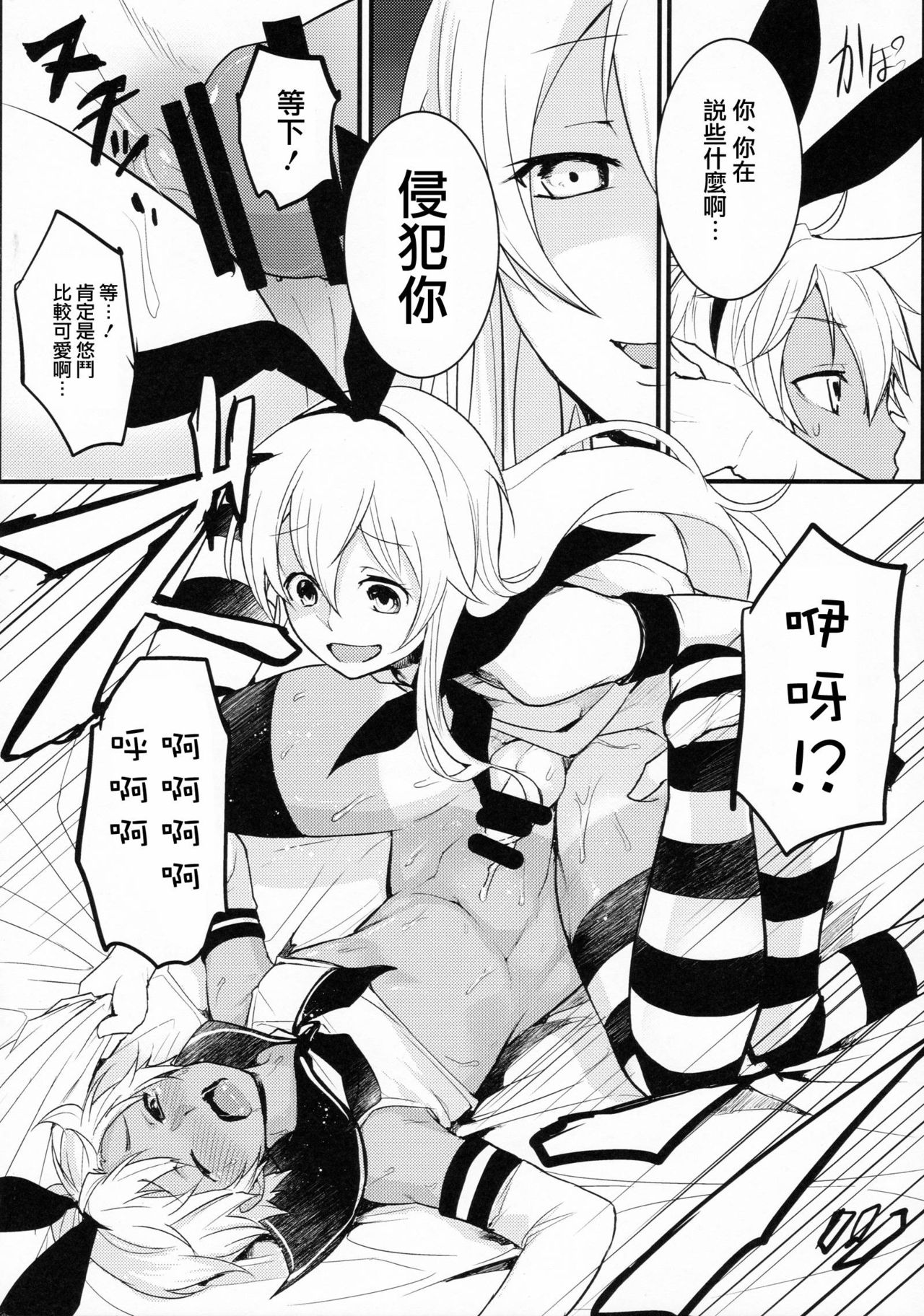 (C90) [Yuruhuwa-Kinniku (Yatuzaki)] ShimaShima (Kantai Collection -KanColle-) [Chinese] [瑞树汉化组] page 21 full