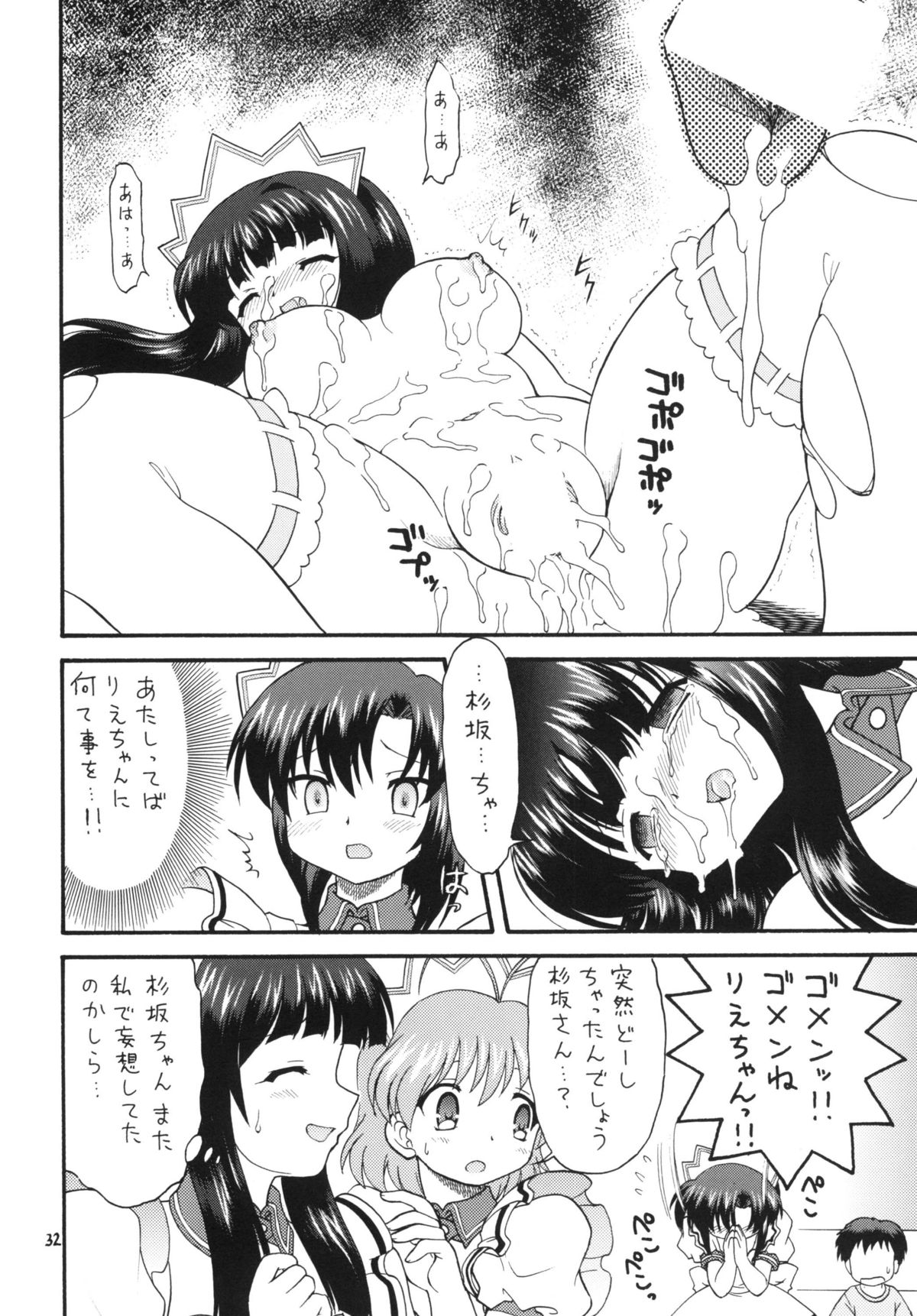 (COMIC1☆4) [Momo no Tsubomi (Mugendai)] Clannad wa Jinsei ~AFTER STORY~ (Clannad) page 31 full