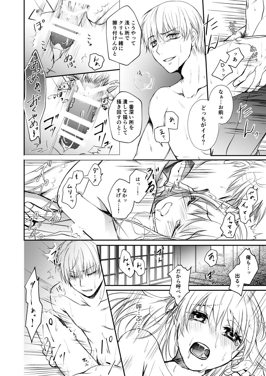 [Izayoi] Reimei Symphonia (Gintama) [Digital] page 44 full