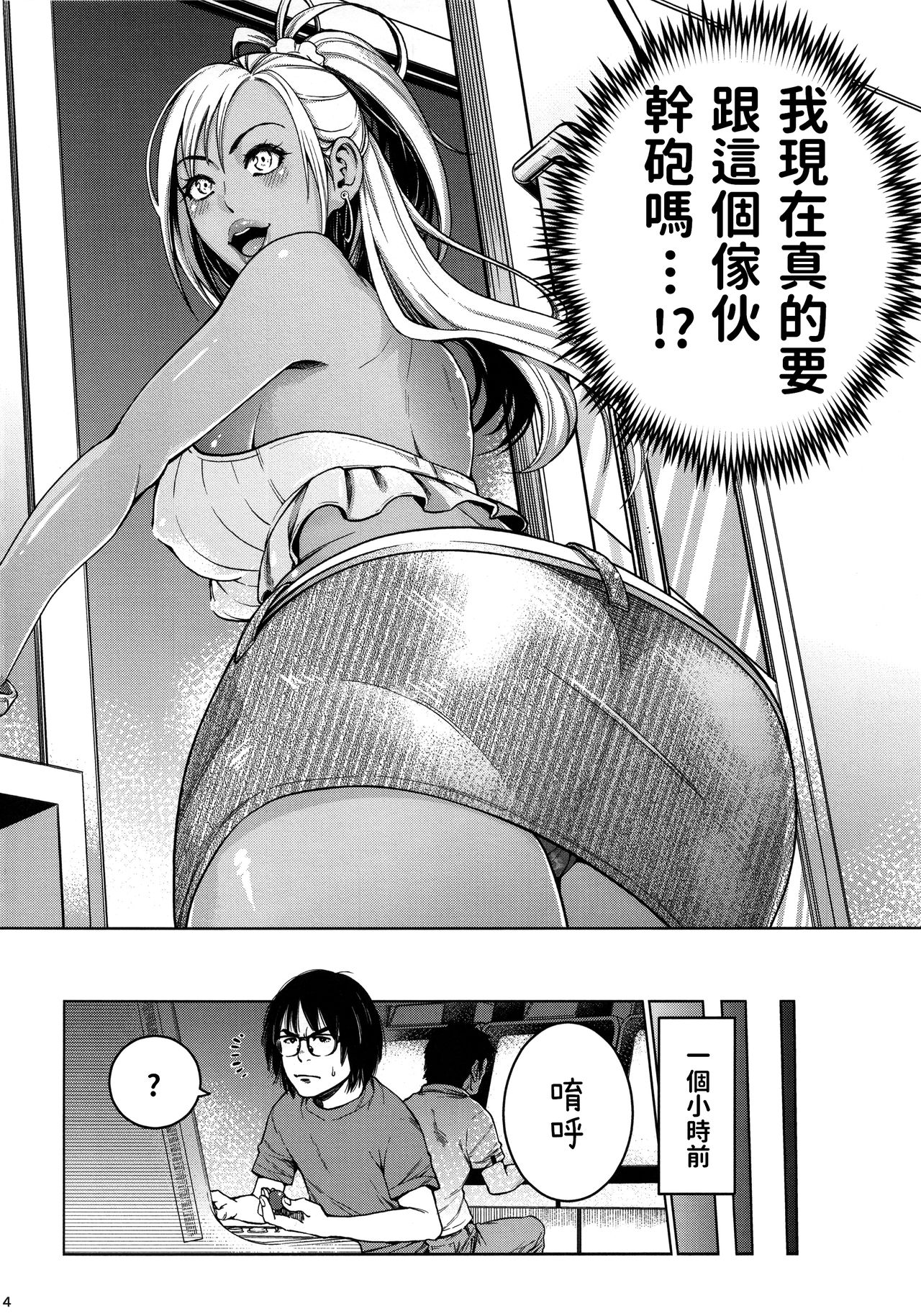 [Namaikichibi (Yuchi, Kyoukei)] THE BITCHES [Chinese] [2015-10-16] page 4 full