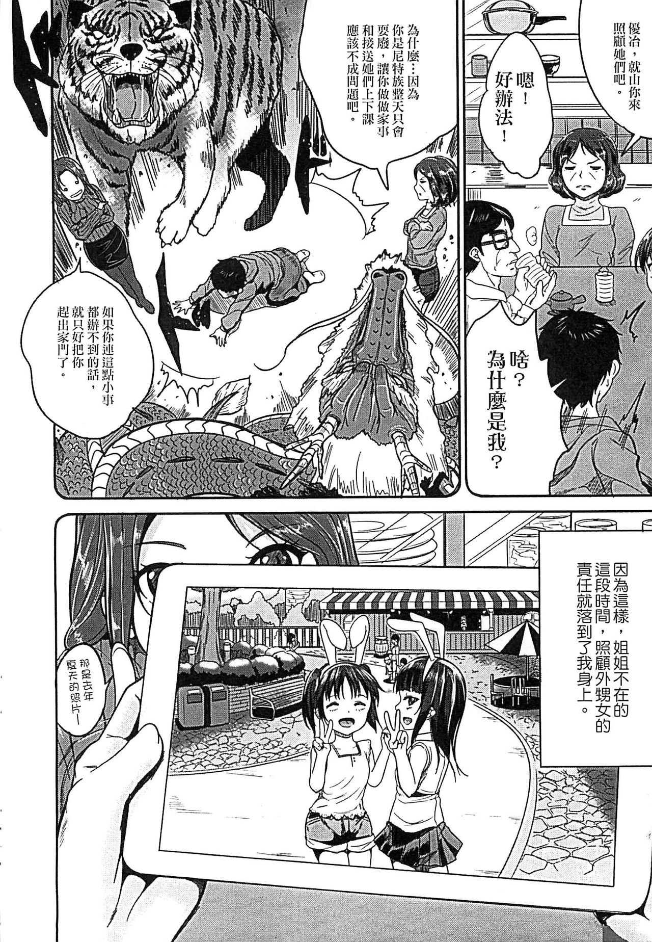 [Kunisaki Kei] Kodomo Datte H Nano [Chinese] page 9 full